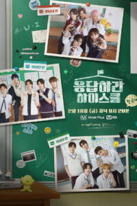 Reply High School: Season 1