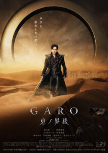 GARO: Sentinel of the East: Season 1