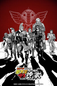 Elegy for the Henchmen: Fist of the North Star: Season 1