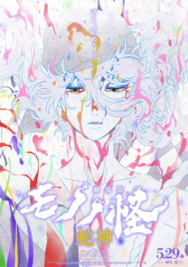 Mononoke the Movie: Chapter III – The Curse of the Serpent