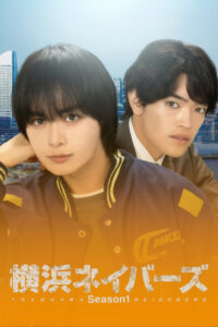 Yokohama Neighbors: Season 1