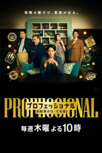 Professional: Season 1