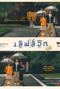 MuTeluv: Love Lock: Season 1
