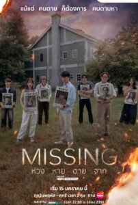 Missing: Season 1